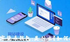 区块链数字货币钱包：是