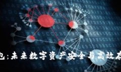 区块链CDN钱包：未来数字