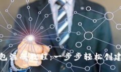 : 手机小狐钱包注册教程：一步步轻松创建您的数