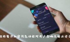 推特暂停加密钱包功能对