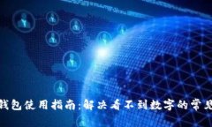 哈啰钱包使用指南：解决