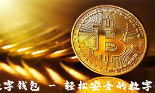 
扫码申请数字钱包 - 轻松安全的数字金融新体验