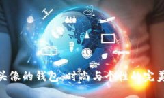 狐狸头像的钱包：时尚与个性的完美结合