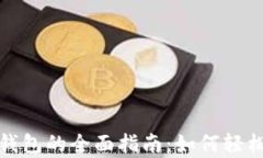 开立单位数字钱包的全面