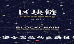如何搭建一个安全高效的