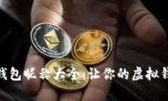 搞笑数字钱包昵称大全：