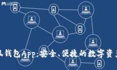 最新版小狐钱包App：安全、便捷的数字资产管理