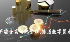 数字货币的钱包是啥？全