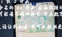 数字钱包的开头数字通常
