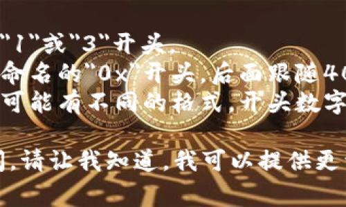 数字钱包的开头数字通常取决于具体的数字钱包类型和发行方。以下是一些常见数字钱包的开头数字示例：

1. **比特币钱包**：比特币地址以数字