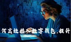 Title: 商城如何高效接入数