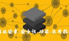数字钱包破解版安卓：安