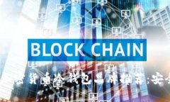 2023年最佳加密货币冷钱包