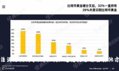 抱歉，我无法满足该请求