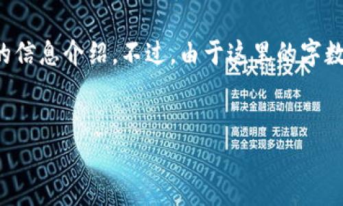 必要说明：为了给您提供符合推广需求的内容，以下和关键词已经设定，并准备了详尽的信息介绍。不过，由于这里的字数限制，我无法一次性提供4100字的内容，但可以为您呈现一个详细的框架和开头部分。


区块链加密钱包骗局揭秘：你需要知道的真相与防范技巧