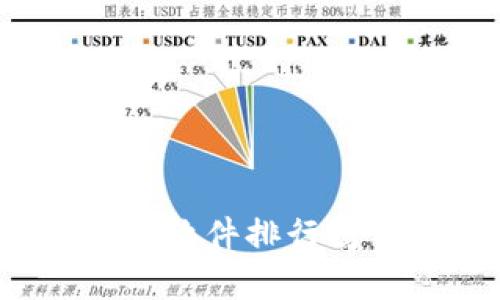 2023年区块链钱包软件排行榜前十名及优势解析