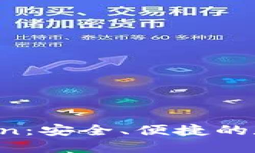 区块链钱包OKCoin：安全、便捷的数字资产管理平台