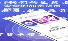 加密货币钱包是一个非常