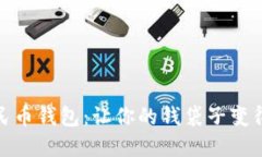 数字人民币钱包：让你的