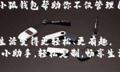   “小狐钱包：你身边的数