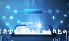 打造数字藏宝箱：印度加