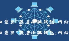 在数字世界的“口袋里”