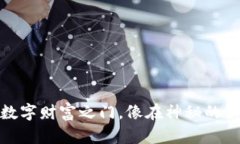 港股数字钱包：开启你的