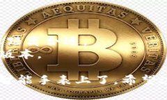 添加小狐钱包到欧米茄（