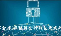 如同搭建数字金库，区块