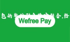 小狐钱包的背景音乐是《