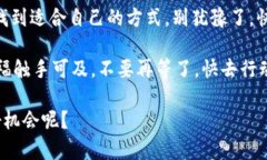 数字钱包就像一把金钥匙