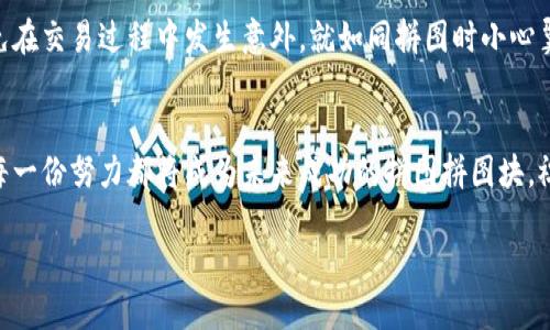    小狐钱包添加BNB的趣味指南：像玩拼图一样轻松！  / 
 guanjianci  小狐钱包, 添加BNB, 加密货币, 钱包使用  /guanjianci 

前言：在区块链的拼图中，你的位置是？
当我们谈起加密货币钱包时，就像是在拼一幅复杂的拼图，当然，拼图本身的乐趣和挑战也让我们爱不释手。在这个拼图中，每一种币都是独特一片，而小狐钱包则是那个能将这些零散的拼图块完美组合在一起的底板。而今天，我们将专注于把BNB这一关键拼图块添加到小狐钱包中。

什么是小狐钱包？
在进入具体的操作步骤之前，让我们先了解一下小狐钱包。小狐钱包是一个多功能的加密货币钱包，不仅支持存储多种数字资产，还提供了便捷的交易服务。就像一个随身携带的金融顾问，它能够帮助你管理各种虚拟货币，就像管理自己的口袋钱一样轻松。

BNB是什么？
BNB，即Binance Coin，是币安（Binance）交易所发行的数字货币。它就像你购物时的会员卡，能为你提供优惠和特别活动。拥有BNB的用户可以享受交易费用折扣，还能参与各种生态系统的活动，简直不要太划算！

开始前的准备工作
在我们开始添加BNB之前，你需要确保以下几点准备工作已经就绪：
ul
    li下载并安装小狐钱包，并确保钱包已成功创建。/li
    li确保你的设备已连接到网络，毕竟，没有网络连接就像在拼图时错拿了几块，完全无法进行。/li
    li掌握一点关于BNB的基本知识，包括它的市场动态和运作机制，这样你在转账或交易时就不会感到“无从着手”。/li
/ul

如何在小狐钱包中添加BNB
好了，准备工作做好后，我们就开始添加BNB吧！这就像放置拼图，一步一步来，别着急。

h4步骤一：打开小狐钱包/h4
首先，找到你的小狐钱包图标，双击打开。想象一下，你在打开一个神秘的盒子，里面藏着无尽的财富和可能性。

h4步骤二：选择“添加资产”选项/h4
在钱包界面，你会看到