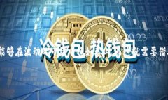   加密钱包：数字财富的护