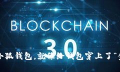 把钱放进小狐钱包，就像