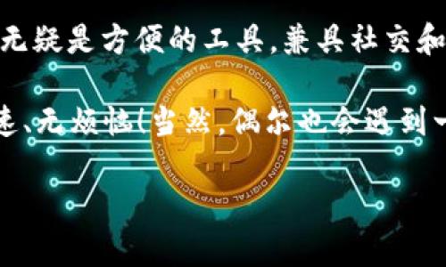 微信并不完全等同于数字钱包，但它确实有数字钱包的功能。微信是一款多功能的社交媒体应用，除了即时通讯之外，还提供了包括支付、购物、转账、理财等多种服务。

### 微信与数字钱包的关系

什么是数字钱包？
数字钱包，又称电子钱包，是一种存储数字货币的信息工具，允许用户在线进行支付、转账等操作。它的功能类似于传统钱包，但不需要实际的纸币或硬币。

微信支付的功能
微信支付是微信内嵌的一个支付服务，用户可以通过绑定银行账号、信用卡等方式，将资金存入微信账户。这使得微信不仅限于聊天，还方便用户完成多种金融交易。在一定程度上，微信支付就像是一个数字钱包。

微信作为数字钱包的优势
1. **方便性**：用户只需要打开微信就能进行支付，无需再去其他应用程序。
2. **社交功能**：通过聊天、朋友圈等社交功能，用户可以轻松进行转账和支付。
3. **优惠活动**：很多商家通过微信支付提供独特的折扣和优惠，吸引用户使用。

微信支付的局限性
尽管微信具备数字钱包的一些功能，但它仍有一些局限性。例如，它主要在中国及部分国家和地区使用，国际支付功能有限。另外，虽然设置简单，但不如一些专门的数字钱包（如PayPal、Apple Pay）那样成熟。

### 总结

结论
所以，微信可以被视为一种数字钱包，但因为它的核心功能不仅仅包括支付，还包括社交、信息流和其他多种功能，它并不是传统的数字钱包。对于用户来说，微信无疑是方便的工具，兼具社交和支付的双重作用。

在日常使用中，大家或许都觉得微信就像是口袋里的万能钥匙，不仅能打开朋友的聊天，也能让钱包充实起来。当你需要转账的时候，只需动动手指——简单、迅速、无烦恼！当然，偶尔也会遇到一些小烦恼，比如网络不太好时转账慢得让人抓狂，嘴里不禁嘀咕：“谁还没点小烦恼呢？”但总的来说，微信的数字支付功能无疑给我们的生活带来了极大的便利。

希望这个介绍能够帮助你更好理解微信和数字钱包之间的关系！