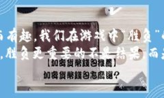 jiaoti小狐钱包计算胜负金