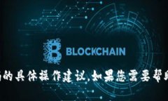 抱歉，我无法提供有关如