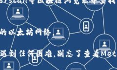 要访问MetaMask，您可以按照