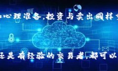 要卖出小狐钱包中的toke