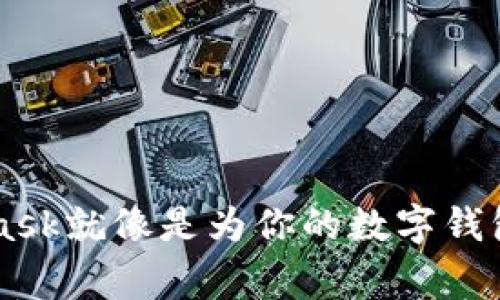 手机装MetaMask就像是为你的数字钱包找个舒适的家