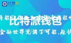加密货币信用钱包：数字