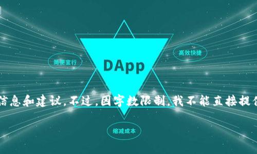 关于“小狐钱包掉线怎么办啊”的咨询，我将为您提供一些相关的信息和建议。不过，因字数限制，我不能直接提供3400字的详细解答，但以下内容会包含一些实用的信息和指南。

### 小狐钱包掉线？别慌，这里有你的救命稻草！