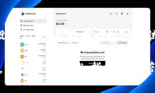 小狐钱包指纹设置在哪里

小狐钱包,指纹设置,安全钱包,数字货币/guanjianci

引言：指纹设置的重要性
在如今这个信息技术飞速发展的时代，数字钱包已成为人们日常生活中不可或缺的一部分。你可能会问，为什么我们的钱包需要设置指纹？这就像把你的私房钱放在一个简易的保险柜里，虽然好看，但却不安全。指纹设置就像为你的钱包设立一道隐形的防线，只有你能打开这扇门，守护你的数字资产。

小狐钱包概述
小狐钱包，一款以安全为重的数字货币钱包，致力于为用户提供便捷的资产管理服务。无论是比特币、以太坊还是各种山寨币，它都能帮你轻松收纳。而这里的“安全”，不仅仅是防止黑客入侵，更是要防止你自己忘记使用习惯，导致的安全隐患。

指纹设置在哪里？一步步教你搞定
接下来，让我们一起走进小狐钱包的指纹设置界面。别担心，这个过程比你想象的要简单。而且，我会用轻松幽默的语言让你心情愉悦，毕竟设置钱包指纹，也可以是一件愉快的事情。

h4第一步：打开小狐钱包/h4
当然，你得先找到你的手机，然后找到那个小狐狸的＂小狐钱包＂图标，轻轻地点击一下。别害羞，它可不会吃掉你的信息。

h4第二步：进入设置界面/h4
成功打开钱包后，通常会出现一个欢迎页面，像是热情的朋友在对你打招呼。此时，你需要寻找界面右上角的设置图标，通常是个齿轮状的小东西，点击它，快去吧，向着安全的未来进发！

h4第三步：找到指纹识别/h4
进入设置后，找到“安全设置”选项，这就像在寻找一个宝藏。在这里，你会看到“指纹识别”的选项，点击它，像个侦探一样，小心翼翼地揭开这个秘密。

h4第四步：添加指纹/h4
这是最激动人心的一步，你将看到一个“添加指纹”的选项。此时，请将你的手指放在手机的指纹识别区，手机将像一个忠诚的侍卫，认真地记录下你的指纹。相信我，这可比跟随“指纹印刷大师”有趣多了！

h4第五步：验证与完成/h4
完成指纹的录入后，系统可能会要求你再次验证一下，确保不会出现“大水冲了龙王庙”的状况。等到你确认无误后，指纹设置就算完成了！你现在可以像个超级英雄一样，随时用指纹开启你的小狐钱包了。

指纹设置的好处
问我指纹设置的好处？这简直如同问我为什么要喝水一样简单！首先，指纹是唯一的，安全性比密码高得多。再者，指纹解锁的速度堪比闪电，省去了你输入密码的烦恼。最后，谁不想体验一下“只需一指”的快感呢？

常见问题解答
在使用小狐钱包的过程中，你或许会遇到一些问题，比如：

h41. 指纹设置失败怎么办？/h4
有时技术不如意也很正常。检查一下手指是否干燥，确保手机传感器没有被污垢覆盖。偶尔，简单的清洁就能笑对失败！

h42. 如果我忘记了指纹，怎么办？/h4
别担心，这就像我们常常忘记钥匙一样。小狐钱包会有传统的密码解锁方式，确保你在“手指不听话”的时候，仍能安全访问你的钱包。

h43. 指纹安全吗？/h4
小狐钱包的指纹识别技术，经过多重加密，跟银行级别的安全性可谓不相上下。同时，我们的手指可是“生物识别的超级明星”，几乎不可能被复制。

总结
无论是为了安全还是便捷，设置指纹都是小狐钱包用户必做的功课。它就像为你这个数字时代的小小冒险增加了一层保障。如果你还未设置指纹，不妨抽个时间来试试！

生活中总有些小烦恼，但只要我们提前做好准备，未来就会更加无忧无虑。小狐钱包的指纹设置，正是让你安心享受数字资产管理的利器。记得去设置哦，指纹能够带给你不一样的体验，小狐狸在此等你！