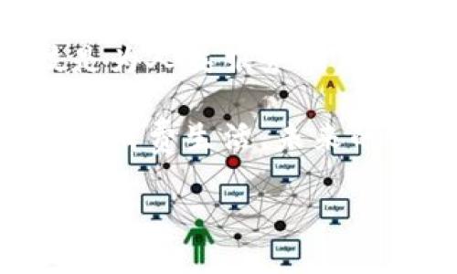 数字钱包无法连接信用卡的原因与解决方案：如何在科技的海洋中畅游无忧

数字钱包, 信用卡, 电子支付, 移动支付/guanjianci

在这个数字时代，我们的支付方式如同春风化雨般悄然改变。逐渐地，现金变得愈加罕见，取而代之的是各种各样的电子支付方式，其中数字钱包已成为我们生活中不可或缺的一部分。然而，有些朋友在使用数字钱包时，会发现自己无法关联信用卡，这可真是让人摸不着头脑呀！

数字钱包与信用卡的亲密关系

首先，让我们来了解一下数字钱包和信用卡的关系。想象一下，数字钱包就像一位轻灵的舞者，而信用卡则是那位沉稳的指挥者。通常情况下，两者是可以携手共舞的，然而在某些情况下却会遭遇到“舞步不合”的尴尬。那么，为什么有些时候数字钱包不能使用信用卡呢？

身份的验证：信用卡的安全检查

在数字支付的舞台上，安全永远是第一位的。当你尝试将信用卡绑定到数字钱包时，其实是在进行一场身份的验证。无论是出于防欺诈还是保护用户隐私的目的，信用卡公司和数字钱包服务商都需要确保交易的安全性，因此会进行多重的身份验证。

这就好比是参加一次高等社交活动，来宾们都需提供身份证明以确保他们的身份和资格，毕竟，谁也不想让陌生人混入自己热爱的聚会中，对吧？

地域差异：不同地区的限制

除了身份认证外，不同地区的法律法规也可能影响数字钱包的使用。例如，不同的国家可能对数字支付有不同的法律规定，有些国家可能会限制某些类型的信用卡与数字钱包的绑定。

这就像是不同国家都有自己特有的舞步，尽管大家都在跳舞，但并不意味着每个人的音乐和舞台都是一样的。可能在某些地方，数字钱包的舞步与信用卡的节拍就很难同步了。

信用卡类型的影响

此外，不同类型的信用卡（例如，预付卡、借记卡与信用卡之间的界限）也会影响你的支付体验。某些数字钱包可能仅接受某种特定类型的信用卡，而这时你那张“过时”的卡就显得不那么灵验了。

就好比你去参加派对，发现所有人都穿着晚礼服，而你却一身运动装，想要在舞池中释放自己，恐怕得引起几道异样的目光，不是吗？

如何在困境中找到解决方案

面对数字钱包无法绑定信用卡的问题，别急着头疼，有很多解决方案可以帮助你轻松化解这一难题。

1. 调整你的信用卡设置

首先，检查一下你的信用卡设置或许是解决问题的捷径。某些信用卡可能默认禁止网上支付或与第三方应用连接，你可以拨打客服电话来确认并修改相关设置。

2. 使用其他支付方式

如果你实在无法将信用卡绑定到数字钱包，也可以考虑使用其他支付方式。如今，许多数字钱包允许用户通过银行转账、借记卡或电子支票进行支付，选择什么样的支付方式完全取决于你，适合自己的才是最好的！

3. 切换到其他数字钱包

此外，不乏在市场上面世的不同数字钱包一些钱包提供更广泛的信用卡支持，例如PayPal、Apple Pay等等，此时你可以选择一下其他应用，来尝试一下不同的体验。

这就像选择一个合适的舞伴，只有双方的步伐和节奏能够完美融合，才能在舞台中央翩翩起舞。换个钱包，兴许会让你发现新大陆！

4. 更新 App

很多时候，数字钱包的APP因为版本过于陈旧，可能会导致各种问题。确保你的数字钱包APP处于最新版本，时不时让它洗个澡，一切烦恼都能迎刃而解。

寻找用户支持的帮助

如果你费尽心思却仍旧无法解决问题，不妨寻求数字钱包官方的用户支持。许多公司都会提供24小时的在线服务，有专业的客服人员帮你排忧解难。

轻松面对数字钱包的“小烦恼”

在生活中，总会有小烦恼像是蝴蝶翅膀的轻微颤动，总能不时打扰到你。谁还没有为跑腿时突然无法支付而烦恼过呢？br 
只要我们抱着一种积极乐观的心态去面对问题，寻求多样的解决路径，就一定能在科技的海洋中自由畅游，迈出信心的每一步！

总结

数字钱包作为现代人生活的不二伴侣，尽管在某些情况下无法连接信用卡，但我们也要看到解决这些问题的多条路径，毕竟科技是为人类服务的，灵活运用，生活才会更加便捷。

当下不断革新的支付方式让我们的生活越来越便利，只要保持对数字科技的开放心态，积极适应各种变动，我们就能够掌握自己的消费生活。未来的支付之路，定会愈发顺畅与多彩。

希望每一次小烦恼都能成为你走向更好体验的契机，愿你在数字支付的舞台上洒下自信的光彩！