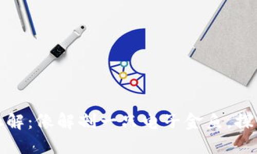 数字钱包硬件拆解：像解剖一只电子金鱼，探索其微妙的世界