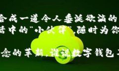   数字钱包计划2021：你的