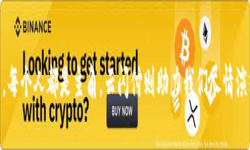   “云闪付”：数字时代的口袋魔法师！ / 

 guanjianci 数字钱包, 云闪付, 移动支付, 金融科技 /guanjianci 

引言：数字钱包的崛起
在这个数字化飞速发展的时代，钱包的样子再也不是我们记忆中那个鼓鼓囊囊的皮夹子，只需轻轻一滑手机屏幕，万千财务尽在掌握。《云闪付》，作为新时代的“口袋魔法师”，简直就像是现代人生活中的一剂强心针，让繁希琐碎的金钱交易变得游刃有余。你可能会问，云闪付到底是个什么东西呢？别着急，接下来就让我带你揭开它的神秘面纱。

云闪付的行情与背景
云闪付（Yunshanfu）是中国支付行业的重要一员，它不仅仅是一个应用程序，而是一个能够将传统支付方式向数字化、智能化过渡的重要工具。为了更好地理解云闪付的作用，我们可以将其比作蜘蛛网，每一个点都连接着庞大的金融网络，以便道出生活里的每一笔交易。就像你家里的那只小猫，它可以不经意间穿行于缝隙之间，而云闪付正是那只无形的“猫”，在科技的细纤维间穿梭。

云闪付的核心功能
云闪付的功能多得像星星一样，不一而足。我们来细数一下其中的几大核心功能：

h41. 快速支付/h4
谁还没点小烦恼呢？付款时总是要翻找那张小卡片或者掏出现金，一乍一看简直像是魔术消失一般。但有了云闪付，这一切就迎刃而解了！用户只需打开app，扫一扫二维码，瞬间完成支付，真是让人感受到什么叫做“快”字当先。

h42. 一键转账/h4
想象一下，周末聚餐时，大家为了“谁买单”争得不可开交。如果你用云闪付，只需打开手机点击转账，分分钟内解决合作不愉快的问题！简直就像把火锅里多余的底料快速捞起，没人会再为结账而争吵。

h43. 金融服务/h4
除了简单的支付功能，云闪付也提供了众多的金融服务。在这里，用户可以投资理财、查看银行账户信息，甚至享受贷款服务。这就好比你厨房里的多功能料理机，它不仅能打豆浆，也能煮粥、搅拌，事无大小，一应俱全。

h44. 积分返现/h4
从外面算账到里面赚到积分，云闪付还支持积分返现计划。谁会拒绝在消费的时候，加点美味的小料？一次买单，双倍享受，真是一举两得！

使用云闪付的好处
接下来，让我们探讨一下使用云闪付所带来的好处，它对用户的生活其实有着更深远的影响：

h41. 提升生活便利性/h4
云闪付的出现，让我们的日常生活变得更加方便。无论是在超市购物还是在咖啡馆点一杯拿铁，只需轻轻一刷，就能轻松快速完成交易。这种便捷的生活方式，就好比我们以前用手动显微镜观察事物，现在换成了高清显微镜，清晰明了，迅速完成。

h42. 增强财务管理能力/h4
使用云闪付，用户能够随时随地了解自己的消费记录，合理安排财务预算。这就像在进行一场超市购物清单，只买你想要的，避免那些“冲动消费”。

h43. 安全性能保障/h4
谈到数字支付，安全性永远是个绕不开的话题。不过在云闪付中，用户的信息和资金安全都得到了严格的保护，就像你把珠宝禁锢在保险箱中，再也不用担心它在购物时消失了。

如何注册和使用云闪付
开始使用云闪付其实就像打开一本新的书，大概有个三步走的过程，我们来一起看看：

h41. 下载APP/h4
你需要从手机应用商店中下载云闪付APP。这个过程就像是你开始热身运动，只需轻轻点击安装，接下来就能进入精彩的世界。

h42. 注册账号/h4
下载完成后，你需要用手机号进行注册，就像是在一场激烈的比赛中提交个人信息表。填写相关信息后，记得设置一个安全的密码，这样才能确保你的“宫殿”安然无恙哦！

h43. 绑定银行卡/h4
完成注册后，别忘了绑定你的银行卡。就像把小船固定在港口中，确保你在海上航行时有足够的动力和资源。

h44. 开始交易/h4
绑定完成后，你就可以随时随地开启交易之旅了! 只需打开APP，选择要进行的操作，轻松完成消费和转账，像是享受一场美食盛宴。

欢乐的使用体验
当然，使用云闪付除了有技术方面的便利外，亦能带给我们诸多欢乐与惊喜。就像一场下午茶派对，里面的点心应有尽有，二者结合，自然能让我们心情愉悦！

无论是团购、聚餐还是日常购物，云闪付用简单易懂的操作方式，将各类交易变得如同喝水般轻松。想象一下，和朋友们在一起，要是有人支付时反复抱怨找零不方便的“烦恼”，云闪付就能解决这样的小麻烦，减少了诸多不必要的争执，在欢乐的氛围中享受尽兴的时光。

云闪付的未来展望
未来，云闪付将继续探索和推广更多创新的支付方式，进一步扩展其在国际市场上的影响力。可以想象，在未来的某一天，我们可能不仅能够使用云闪付进行购物，甚至还能用它购买虚拟现实中的奢侈品，扩展生活的边界。

故而，在数字时代，云闪付如同一把万用钥匙，开启了智能消费的新大门，为我们的生活增添了无限可能。无论你是精打细算的理财能手，还是日常生活中的新手小白，云闪付都能为你带来意想不到的便捷，帮助你迎接每一个生活中的挑战。

总结
总之，云闪付的诞生就如同一场金融科技的盛宴，汇集了各方的智慧与力量。它的运用不仅改变了我们的消费方式，更提升了财务管理的智慧。在这一场精彩纷呈的节目中，每个人都是主角，云闪付则助力我们尽情演绎现代生活的每一个精彩瞬间。