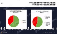 截至我最后更新的信息，