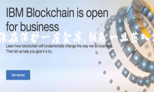 导出小狐钱包的私钥（key）是一个涉及安全性的重要操作。在执行此步骤之前，请确保你了解私钥的重要性以及如何安全地保管它。以下是导出小狐钱包私钥的步骤：

### 步骤一：打开小狐钱包

首先，确保你的小狐钱包已经安装并且处于运行状态。如果你是在手机应用上操作，确保你的应用是最新版，以避免可能的安全隐患和操作问题。

### 步骤二：登录你的账户

使用你的账户信息（如密码或密码短语）登录小狐钱包。这一步非常关键，因为没有正确的登录信息，你将无法访问到钱包的私钥。

### 步骤三：进入钱包设置

一旦成功登录，寻找钱包的设置（Settings）选项。通常这个选项在应用界面的右上角，可能是一个齿轮图标。

### 步骤四：查找导出私钥的选项

在设置中，寻找有关安全性、备份或私钥管理的选项。不同版本的小狐钱包可能略有不同，但导出私钥的功能通常会在“安全”或“备份”标签下。

### 步骤五：导出私钥

找到导出私钥的选项后，通常会提示你再次输入密码以验证身份。完成身份验证后，私钥可能以文本形式显示在屏幕上，或者可以下载到本地文件。

### 步骤六：安全保存私钥

导出私钥后，请务必将其保存在安全的地方。可以使用密码管理工具加密存储，或写在纸上放在安全的地方。切忌将私钥以电子形式存储在云端、邮箱或其他未加密的地方，因为如果被黑客获取，你的钱包资产可能面临风险。

### 注意事项

1. **谨防诈骗**：在分享或输入私钥时，小心任何形式的诈骗。请不要在未确认的应用或网站上输入私钥。
2. **定期备份**：务必定期备份你的私钥，以防止数据丢失。
3. **隐私保护**：私钥是你的数字资产的“钥匙”，请确保只有你自己能够访问。

通过以上步骤，你就能成功导出小狐钱包的私钥了。记得安全第一，毕竟，保护你的数字资产就像在保护一座金库，钥匙一旦落入他人之手，后果将不堪设想。

希望这些信息对你有所帮助！如果还有其他相关问题，随时问我！