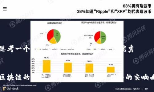 思考一个推广并且便于用户查看的优秀


区块链的舞蹈：节点、钱包与数字世界的交响曲